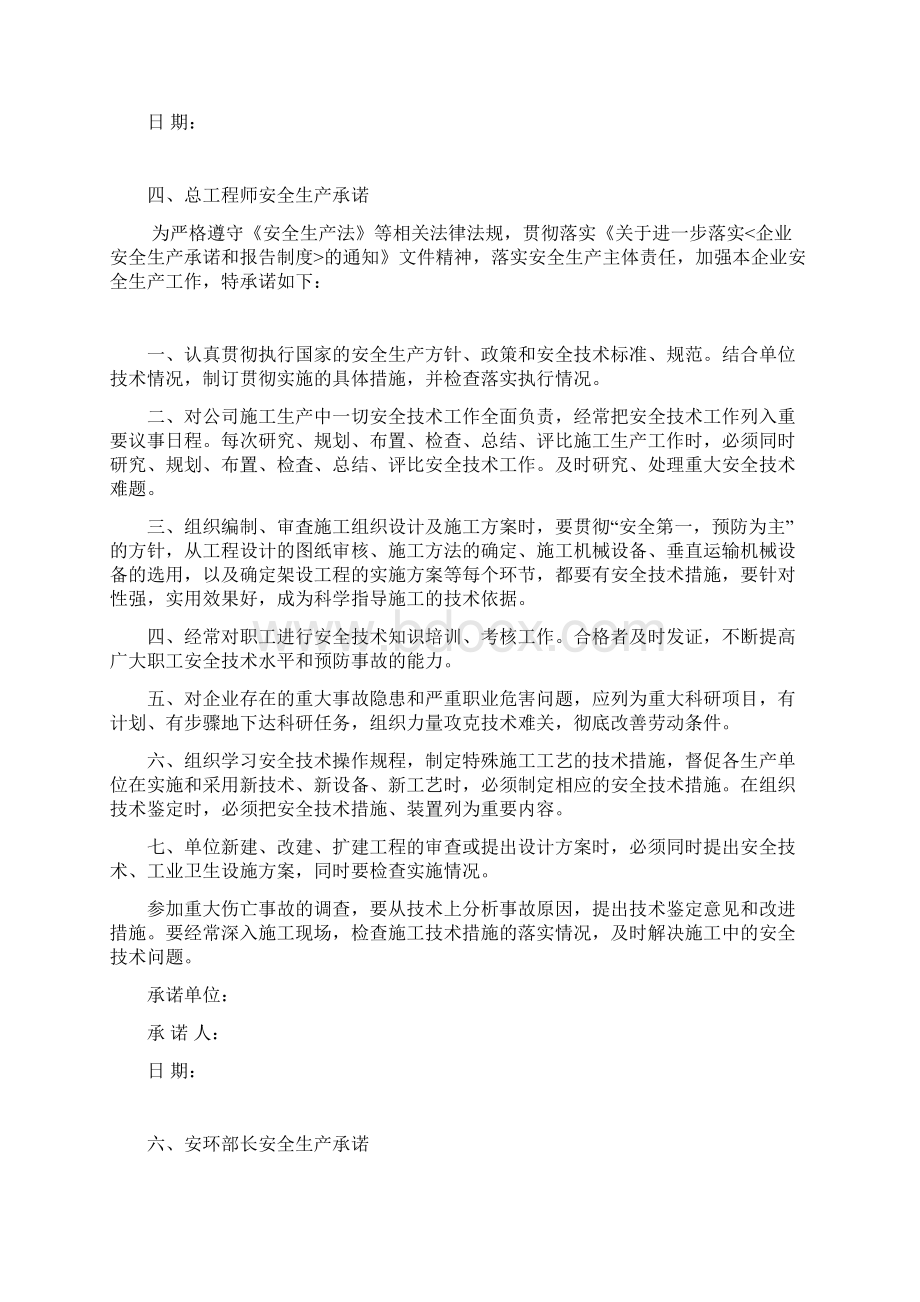 企业安全生产责任制全套文档格式.docx_第3页