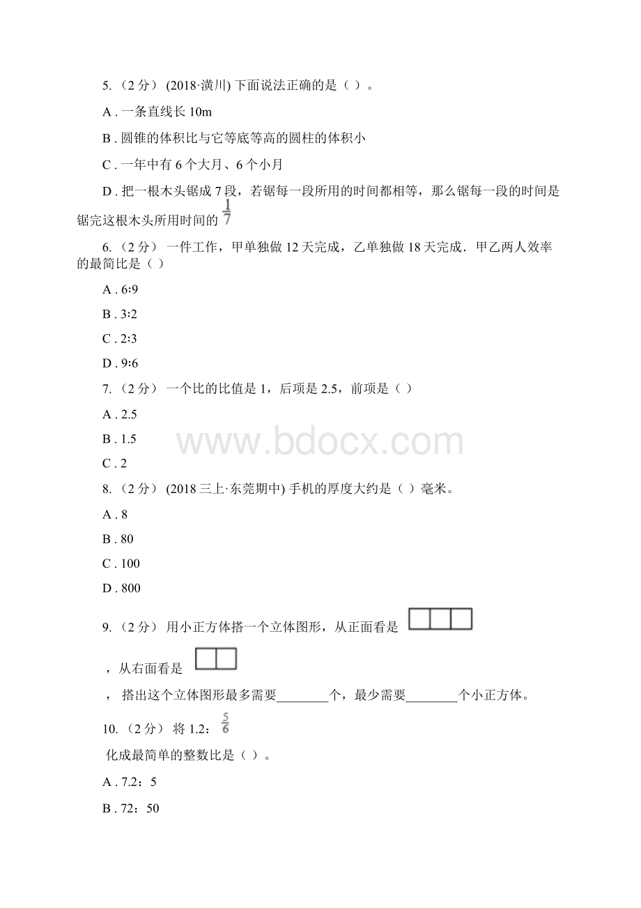 云南省昭通市数学小升初冲刺卷一.docx_第2页