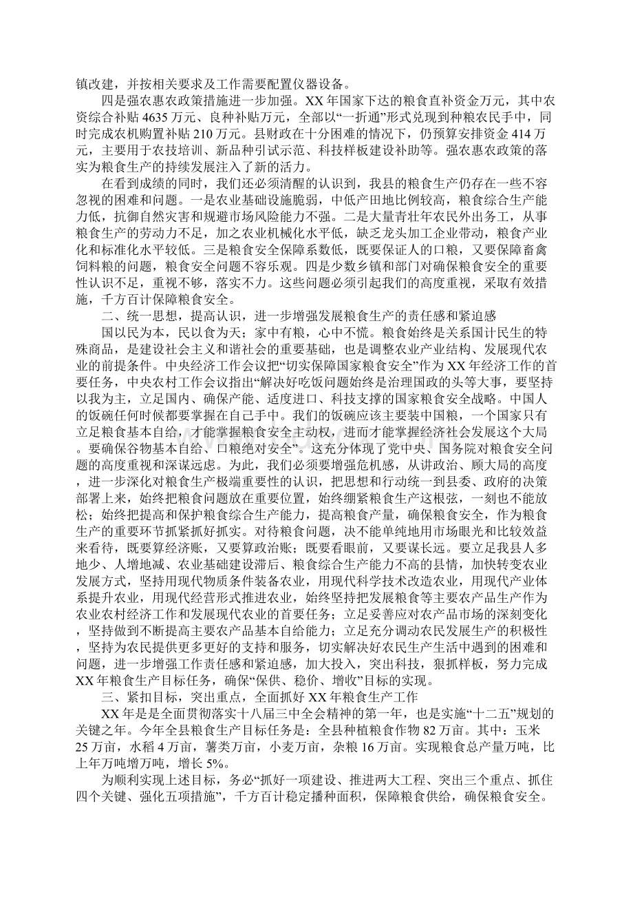 粮食生产工作会议讲话.docx_第2页