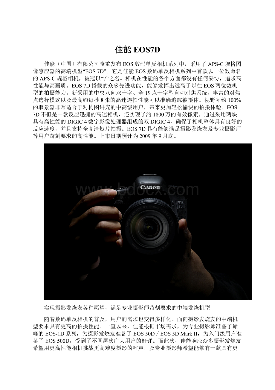 佳能EOS7DWord文档下载推荐.docx