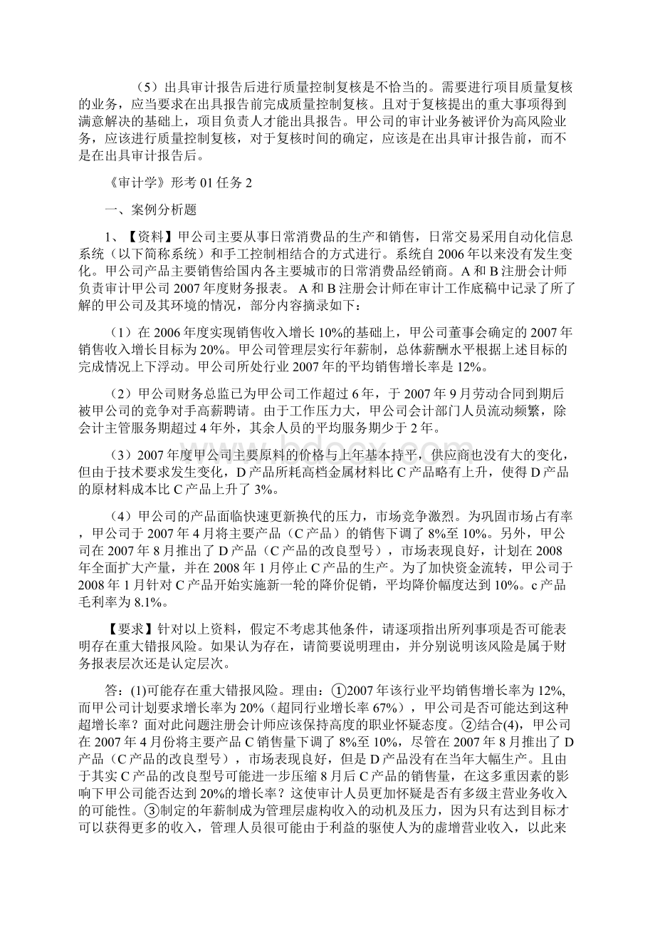 中央电大审计学网上作业参考答案全分解文档格式.docx_第2页