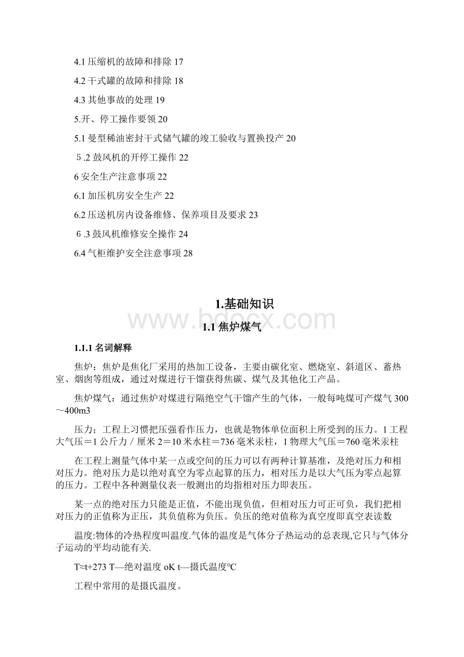 第四分册煤气储配站燃气工艺部分.docx_第2页