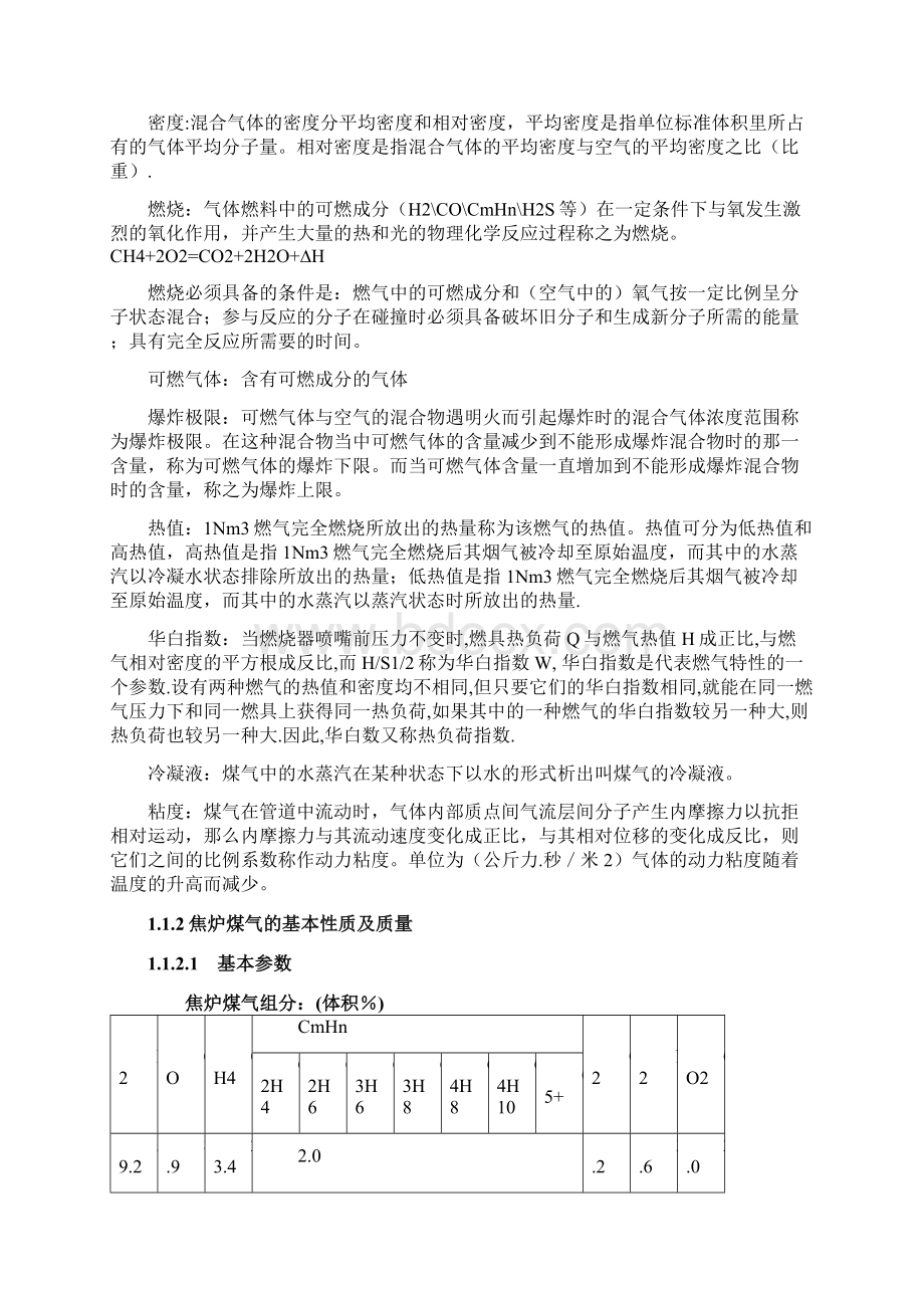 第四分册煤气储配站燃气工艺部分.docx_第3页