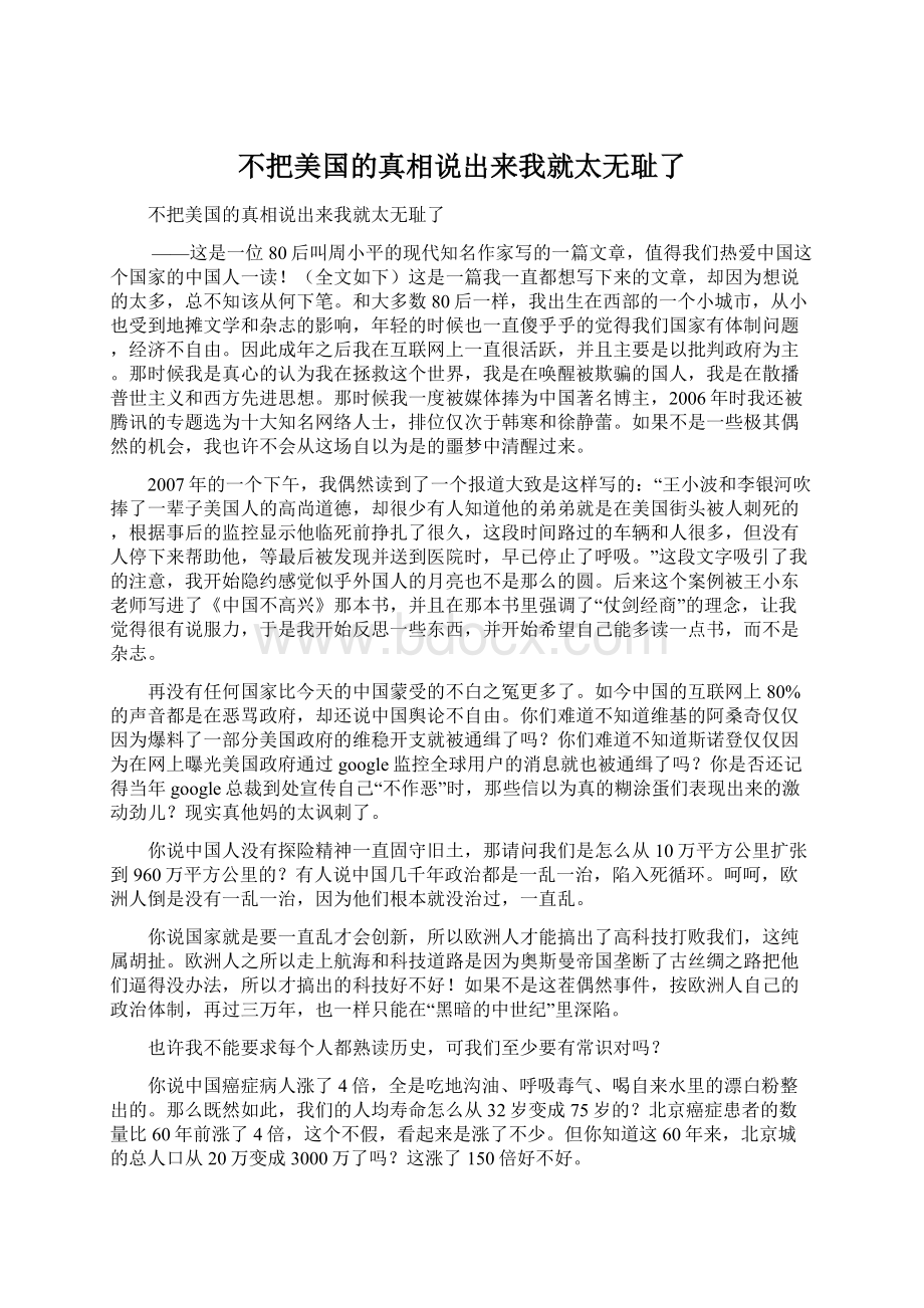 不把美国的真相说出来我就太无耻了.docx_第1页