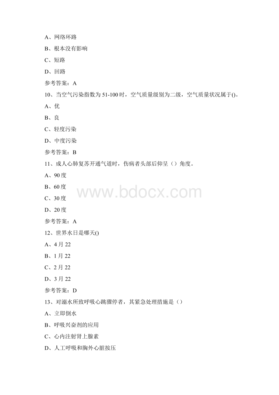 科普知识进社区专题活动试题及答案 176.docx_第3页