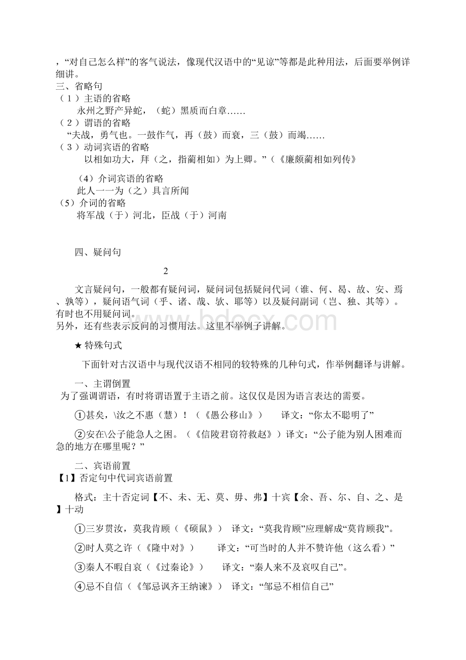 文言文中的句式例解.docx_第3页