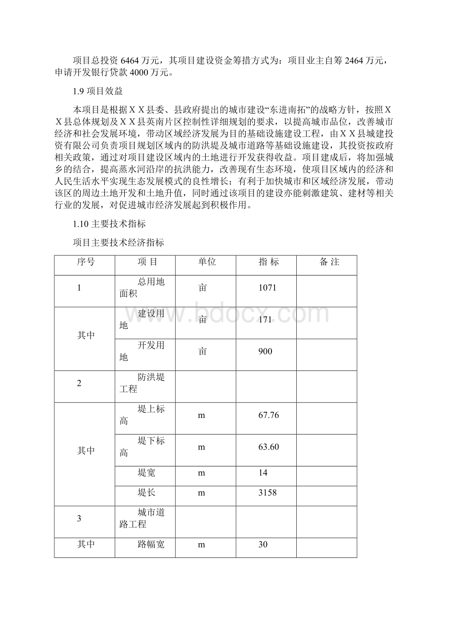 县蒸水防洪工程项目可行性研究报告.docx_第2页