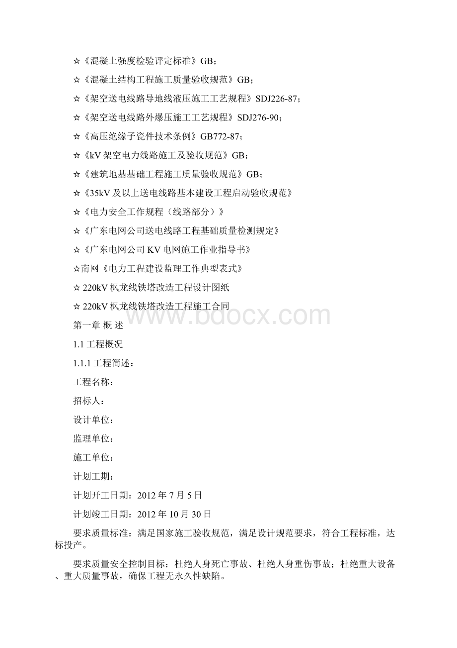 220kv线路施工组织设计完整版Word格式文档下载.docx_第3页