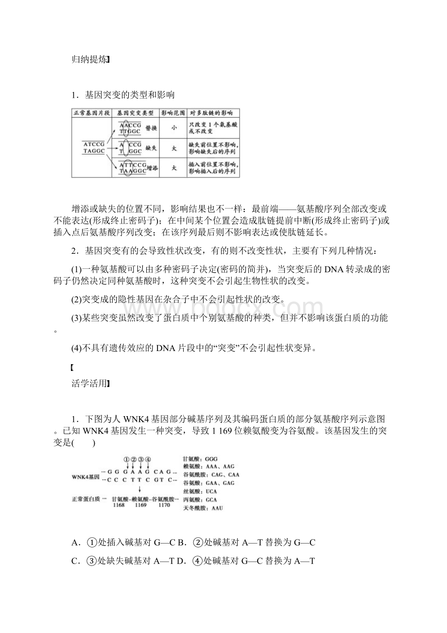 第五章基因突变和基因重组.docx_第3页