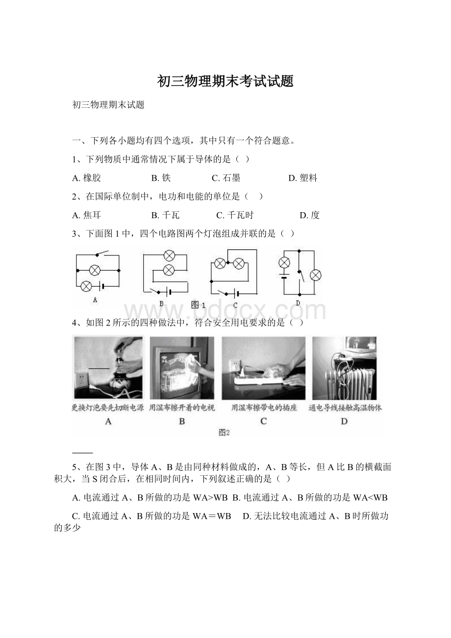 初三物理期末考试试题.docx_第1页