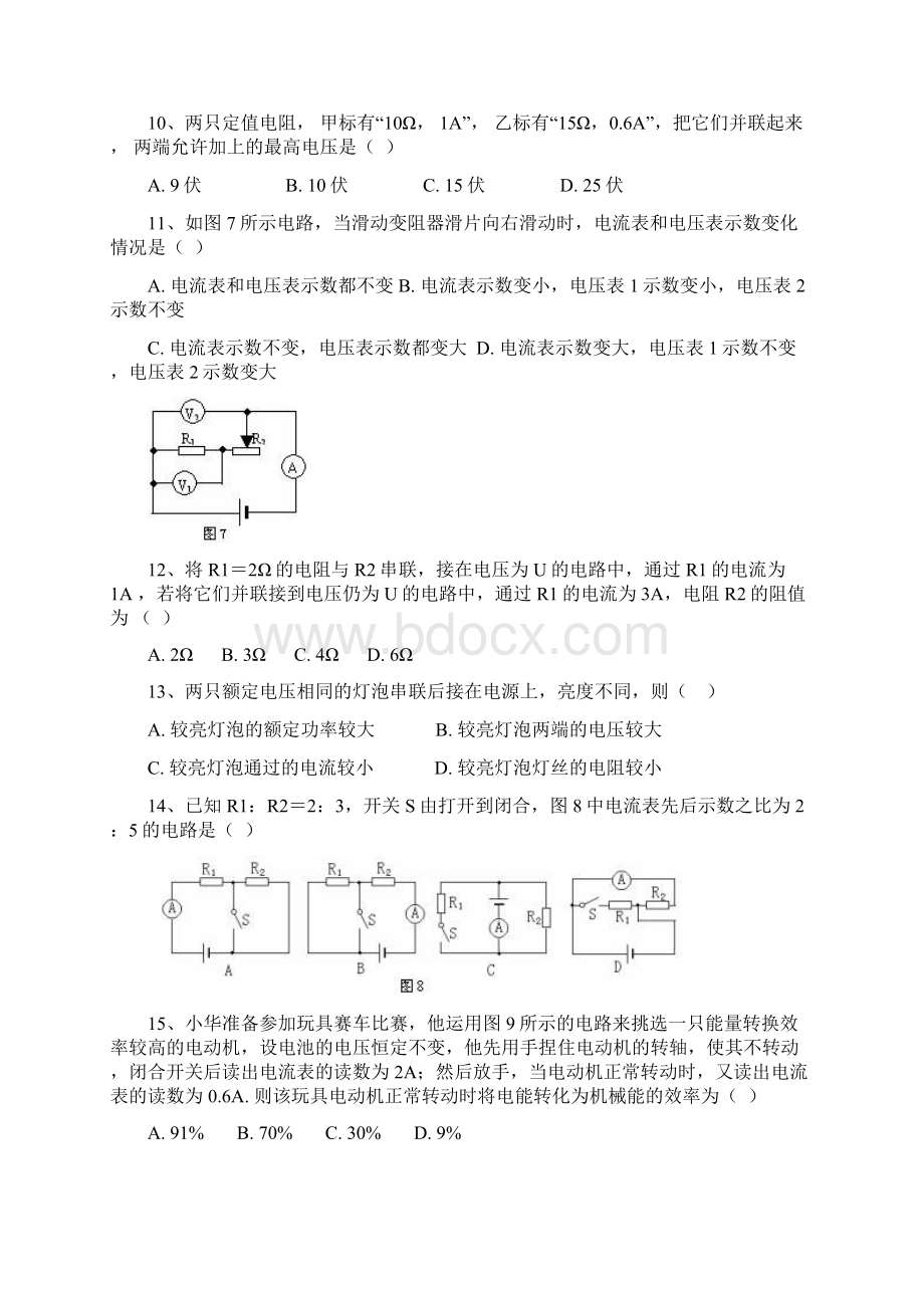 初三物理期末考试试题.docx_第3页