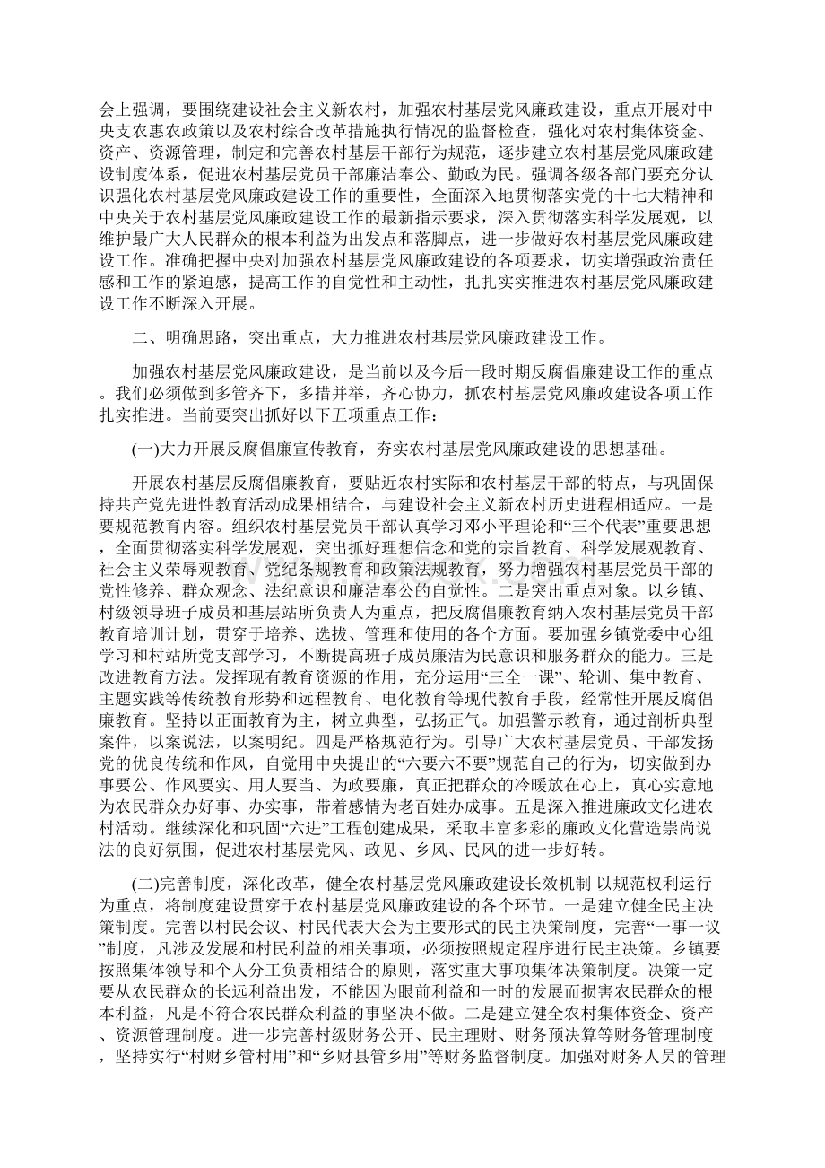 县党风廉政建设工作调研报告多篇范文.docx_第2页