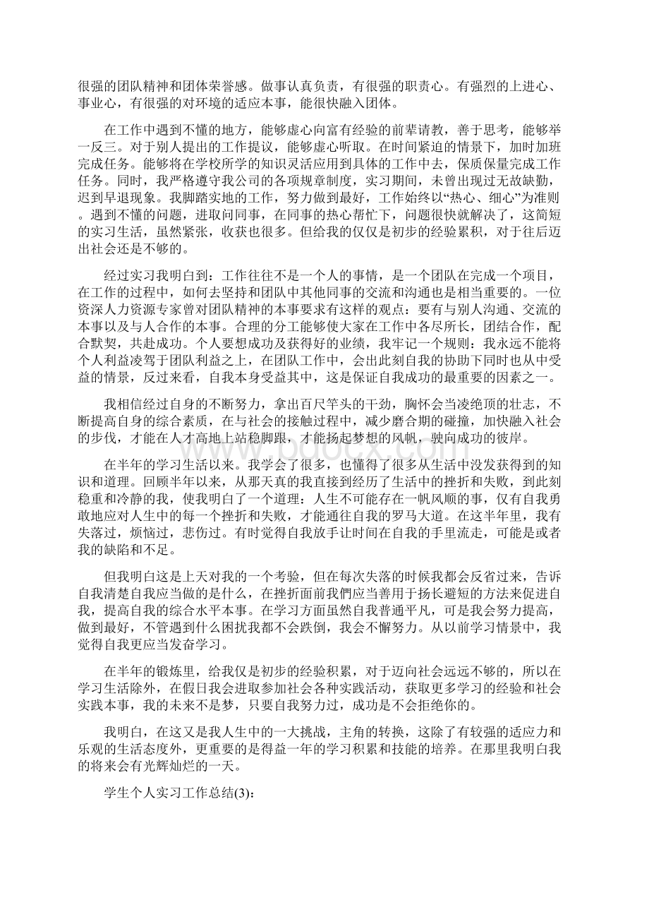 学生个人实习工作总结.docx_第3页