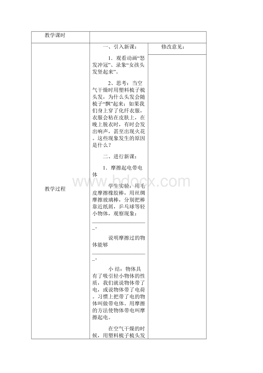 第十五章 电流和电路 教案.docx_第2页