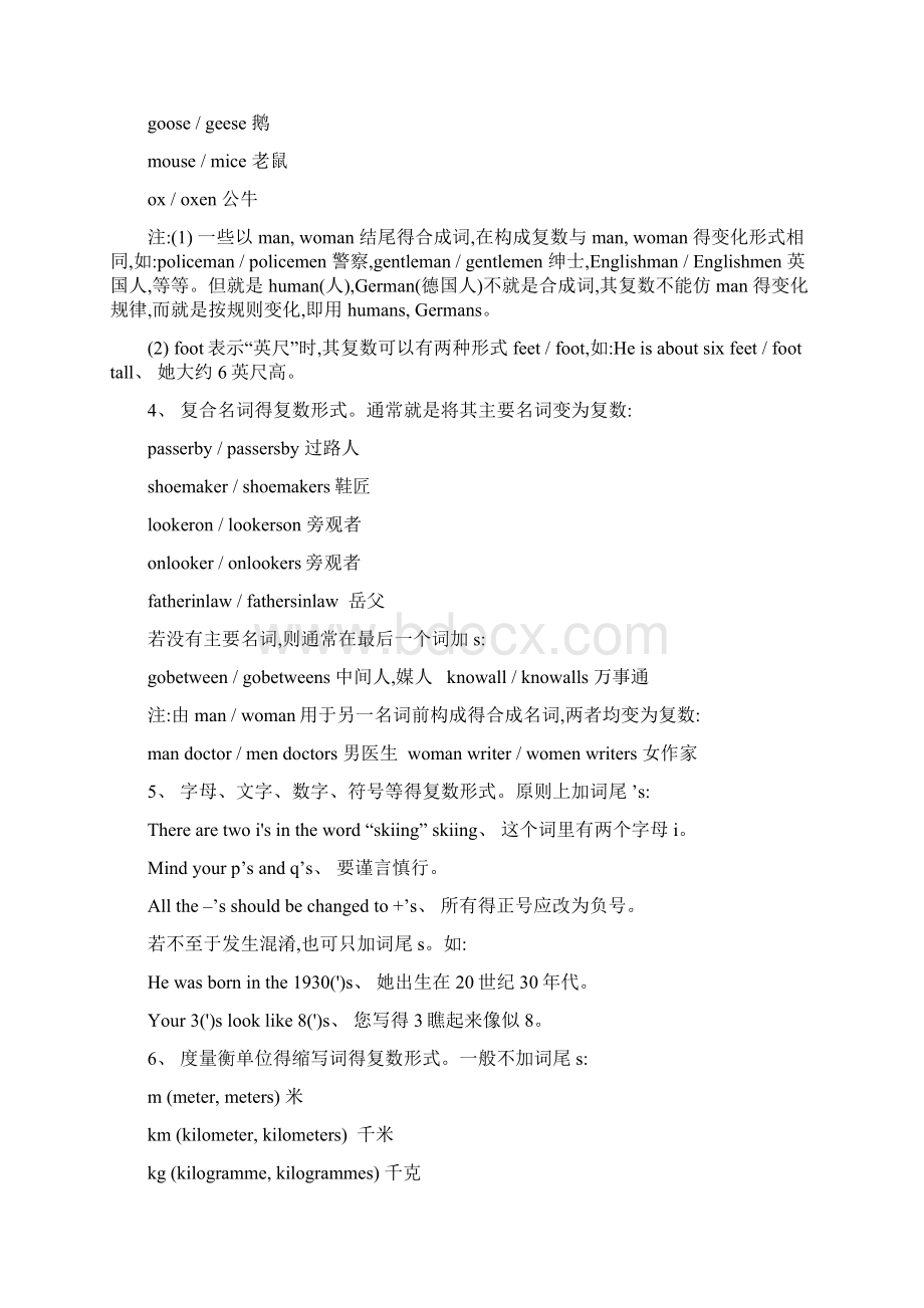 《高中英语语法汇总》Word格式文档下载.docx_第3页