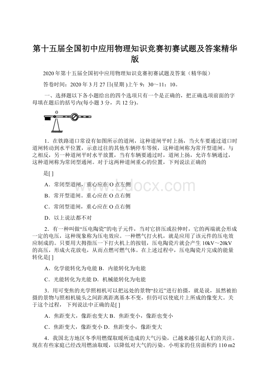 第十五届全国初中应用物理知识竞赛初赛试题及答案精华版Word文件下载.docx_第1页