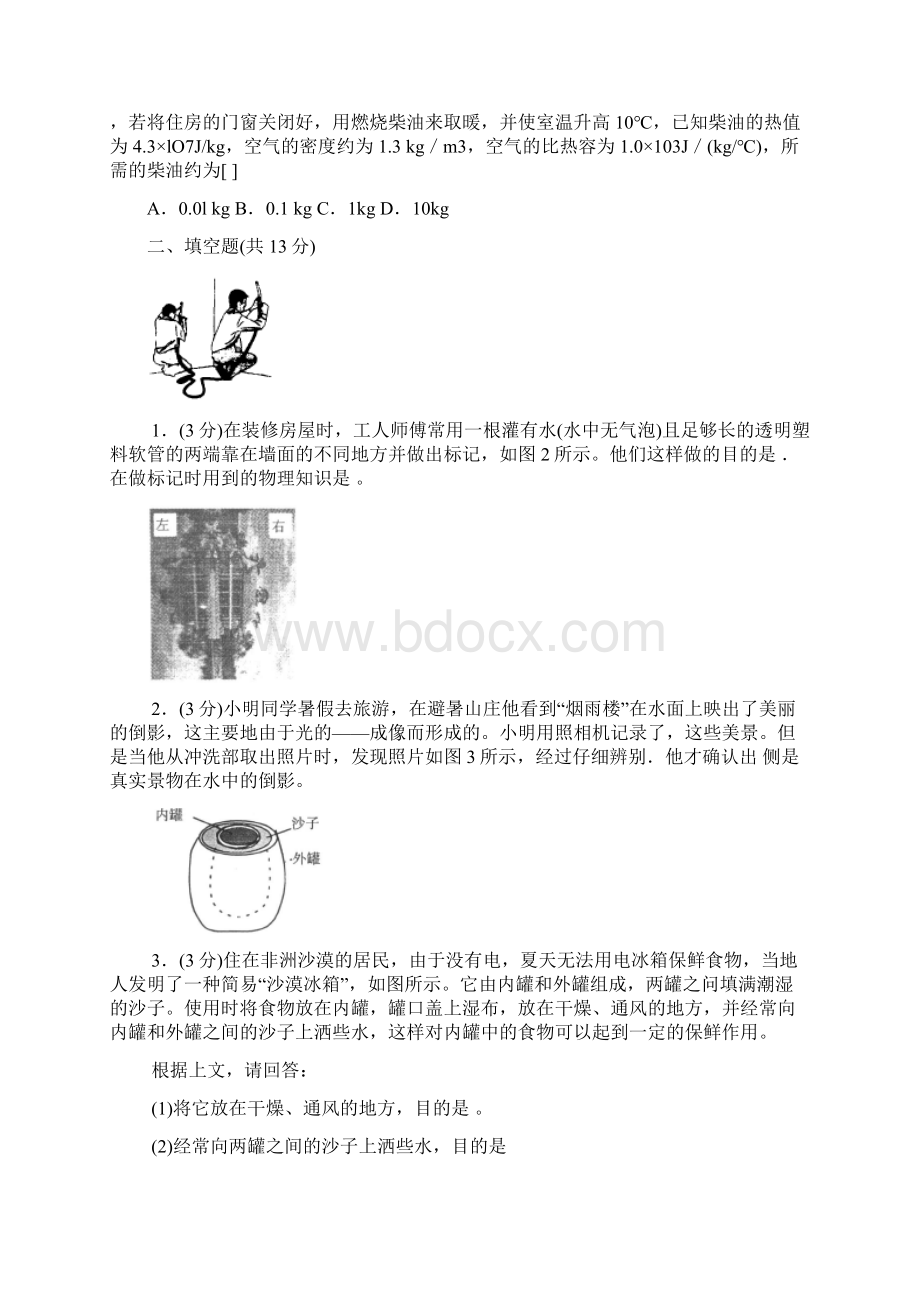 第十五届全国初中应用物理知识竞赛初赛试题及答案精华版Word文件下载.docx_第2页