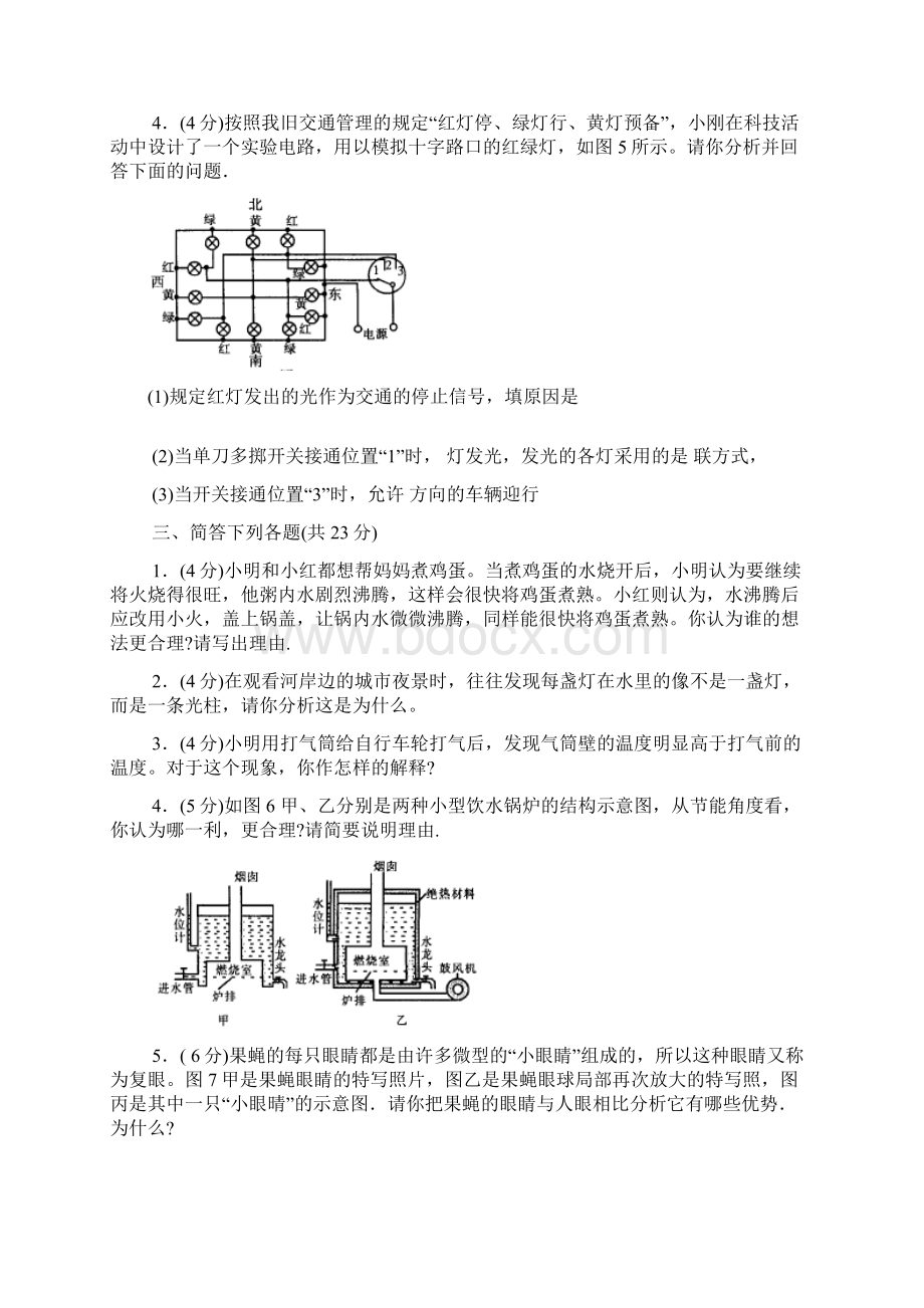 第十五届全国初中应用物理知识竞赛初赛试题及答案精华版Word文件下载.docx_第3页