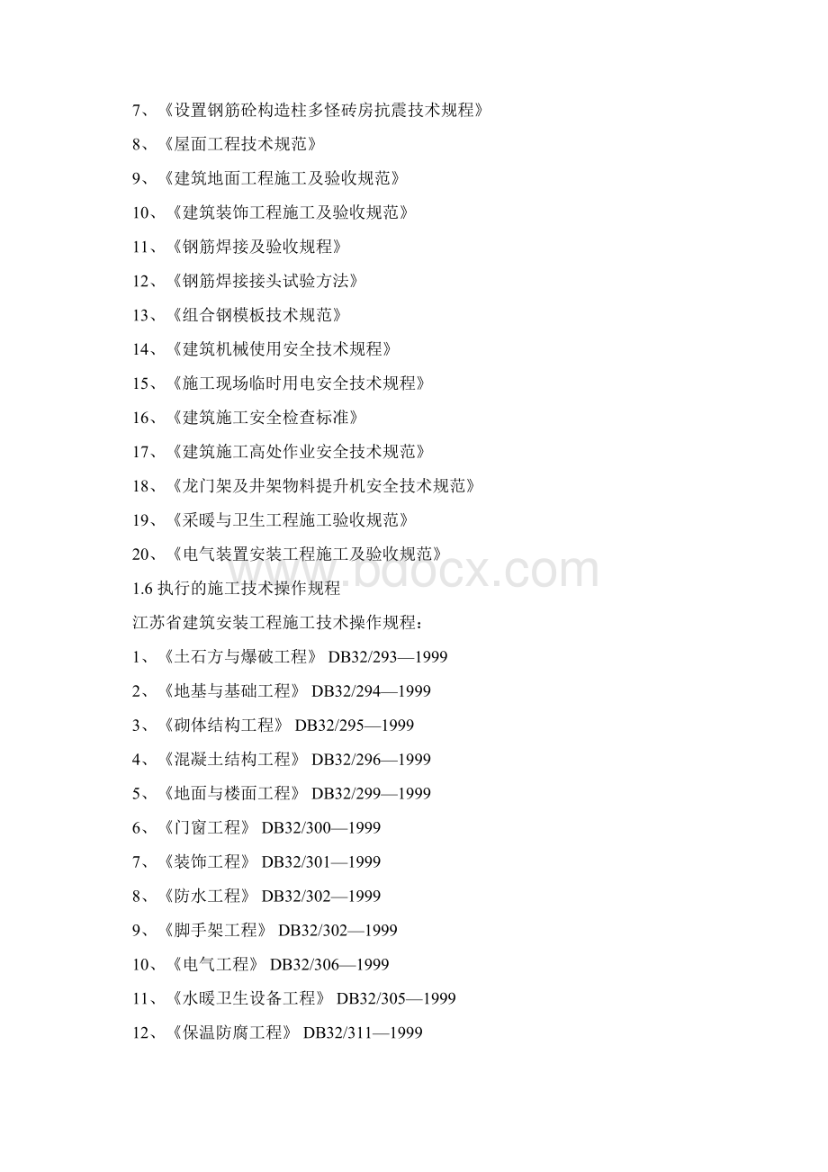 最新小学施工组织设计Word格式文档下载.docx_第2页