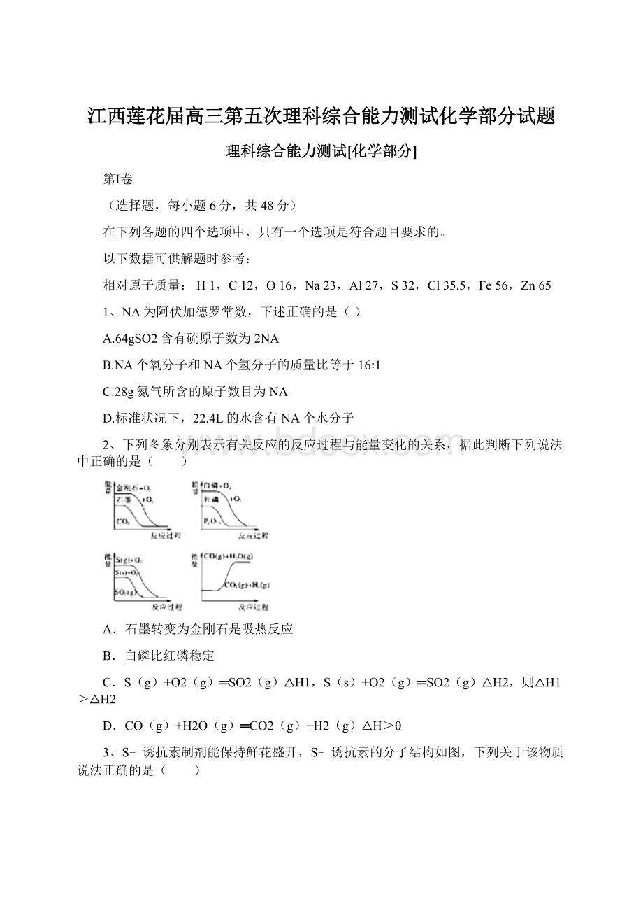 江西莲花届高三第五次理科综合能力测试化学部分试题Word格式.docx