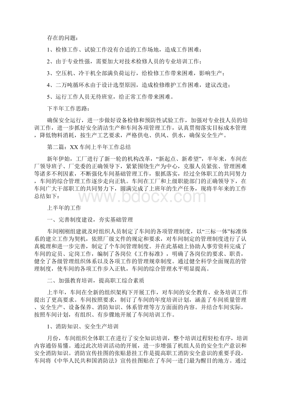 车间上半年工作总结.docx_第2页