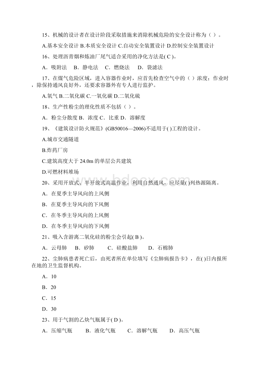 注册安全工程师资格考试《安全生产技术》全真模拟试题及答案十二.docx_第3页