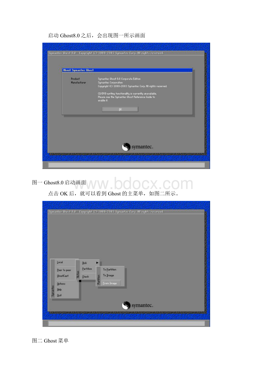 DOS下如何用gohts还原系统.docx_第3页