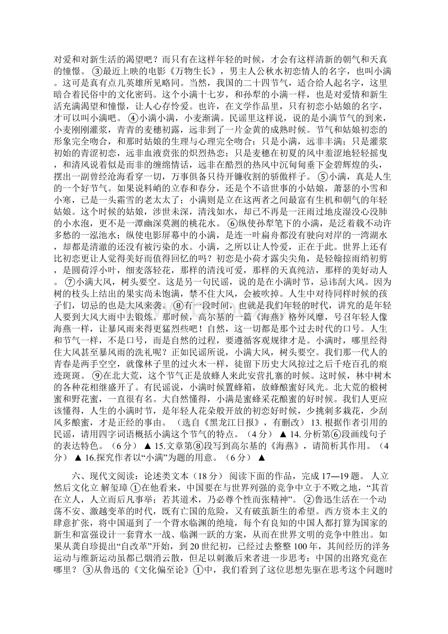 南京市六校届高三语文联考试题含答案Word文件下载.docx_第3页