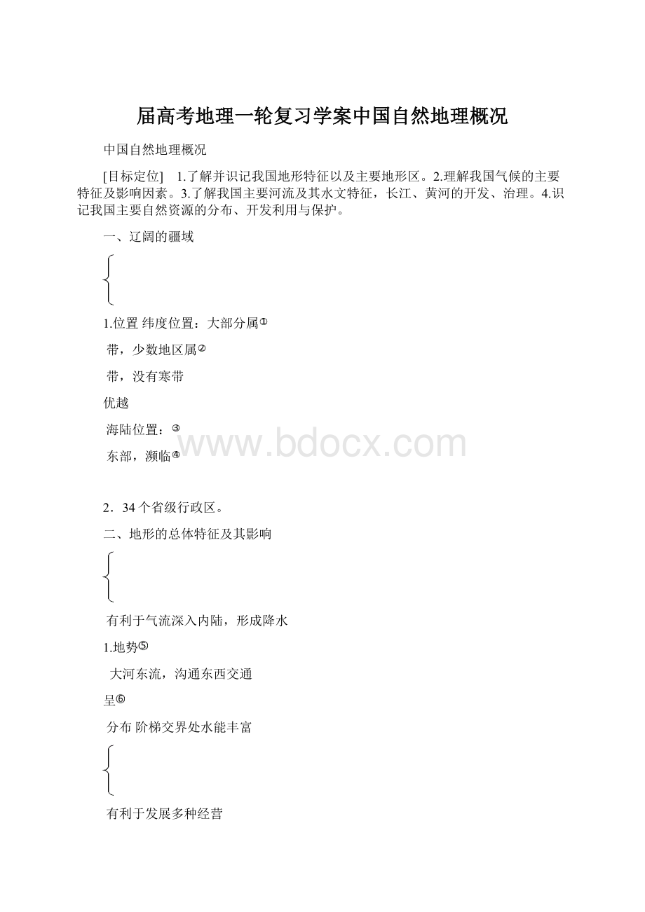 届高考地理一轮复习学案中国自然地理概况.docx_第1页