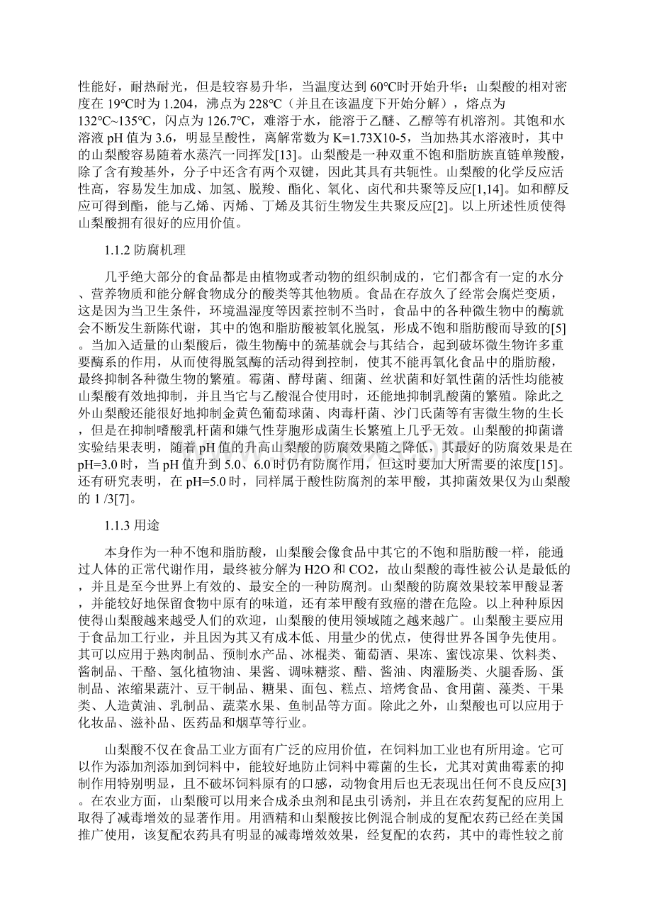 山梨酸对果蝇生长发育的影响.docx_第2页