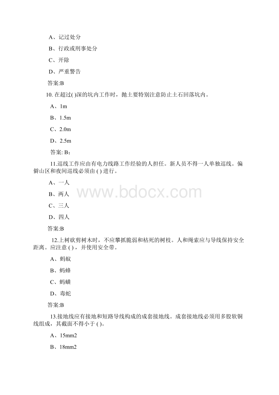 电业安规及工作票规范复习题输电类单选题.docx_第3页