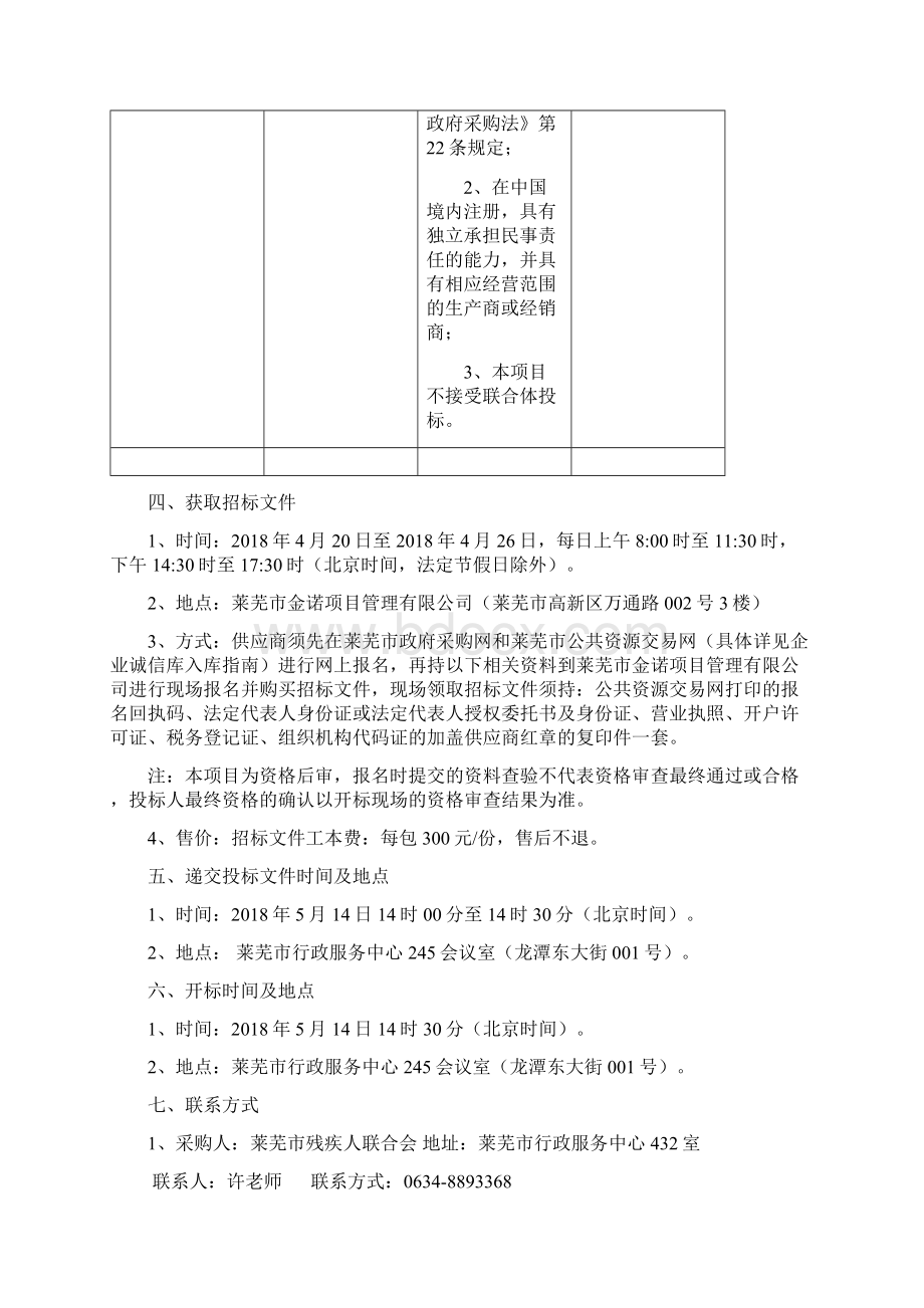 莱芜残疾人联合会康复中心儿童音乐律动室配备采购项目.docx_第2页