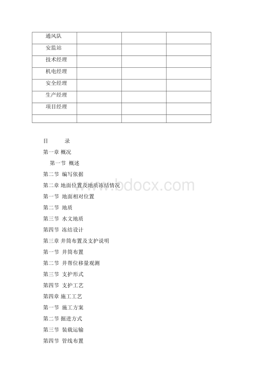 进风立井挂盘前措施汇总Word文档下载推荐.docx_第2页