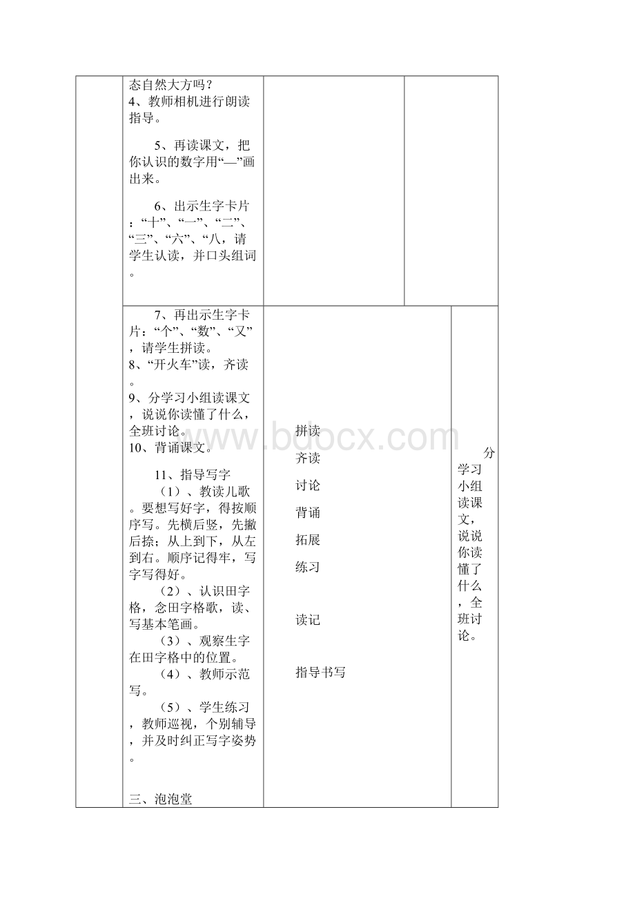 一年级语文五单元教案.docx_第2页