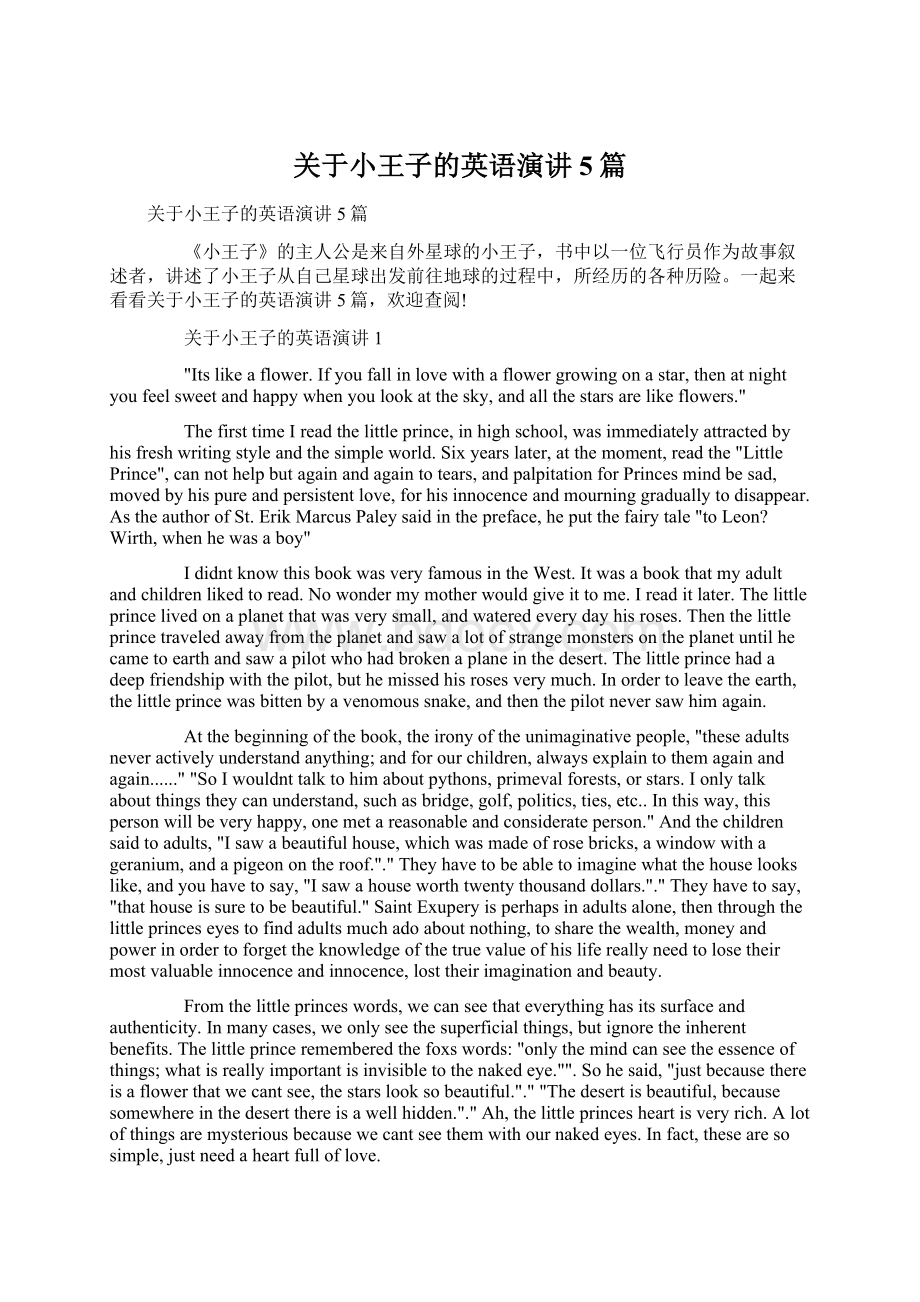 关于小王子的英语演讲5篇.docx_第1页