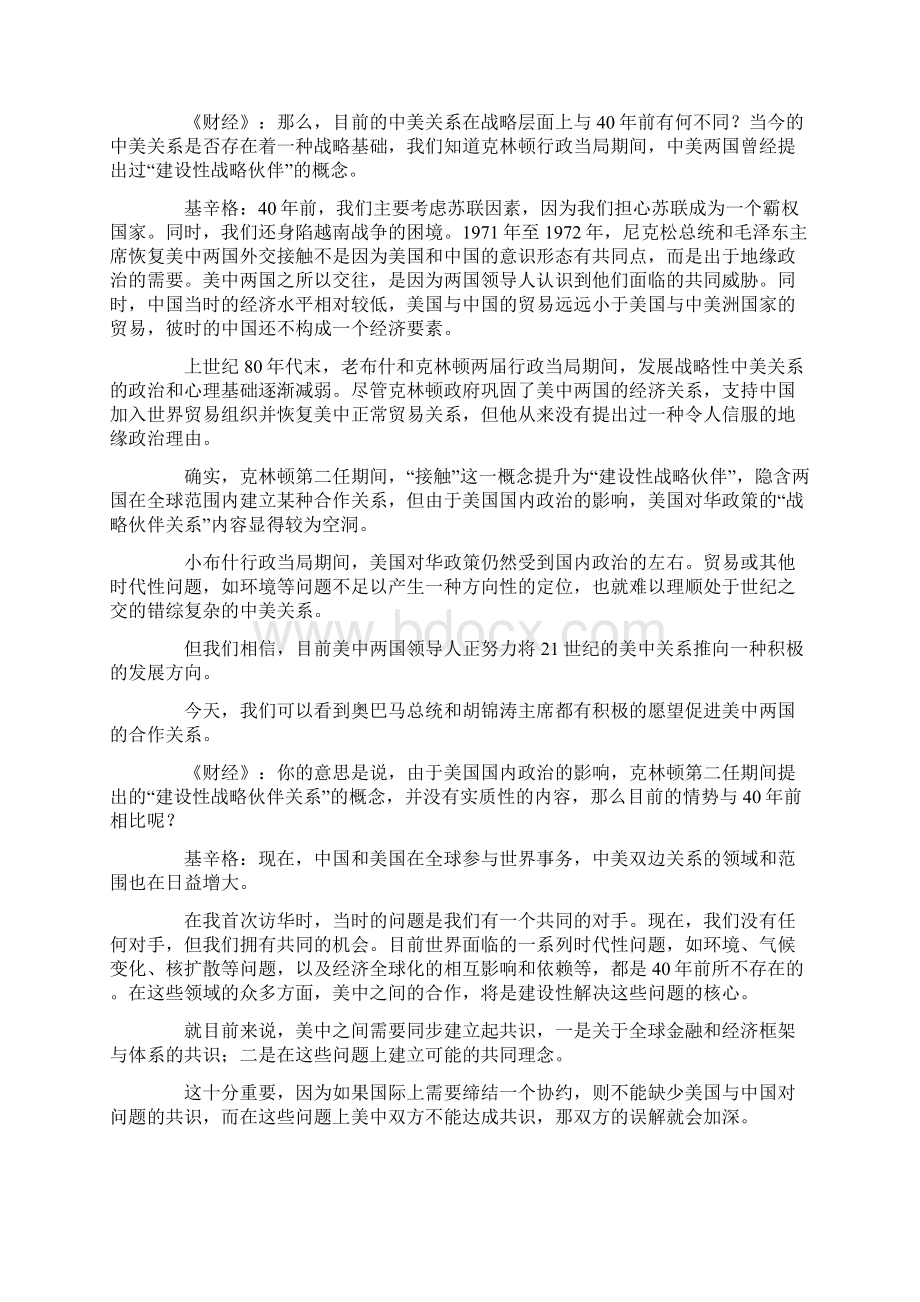 亨利基辛格博士中美共建太平洋共同体.docx_第2页