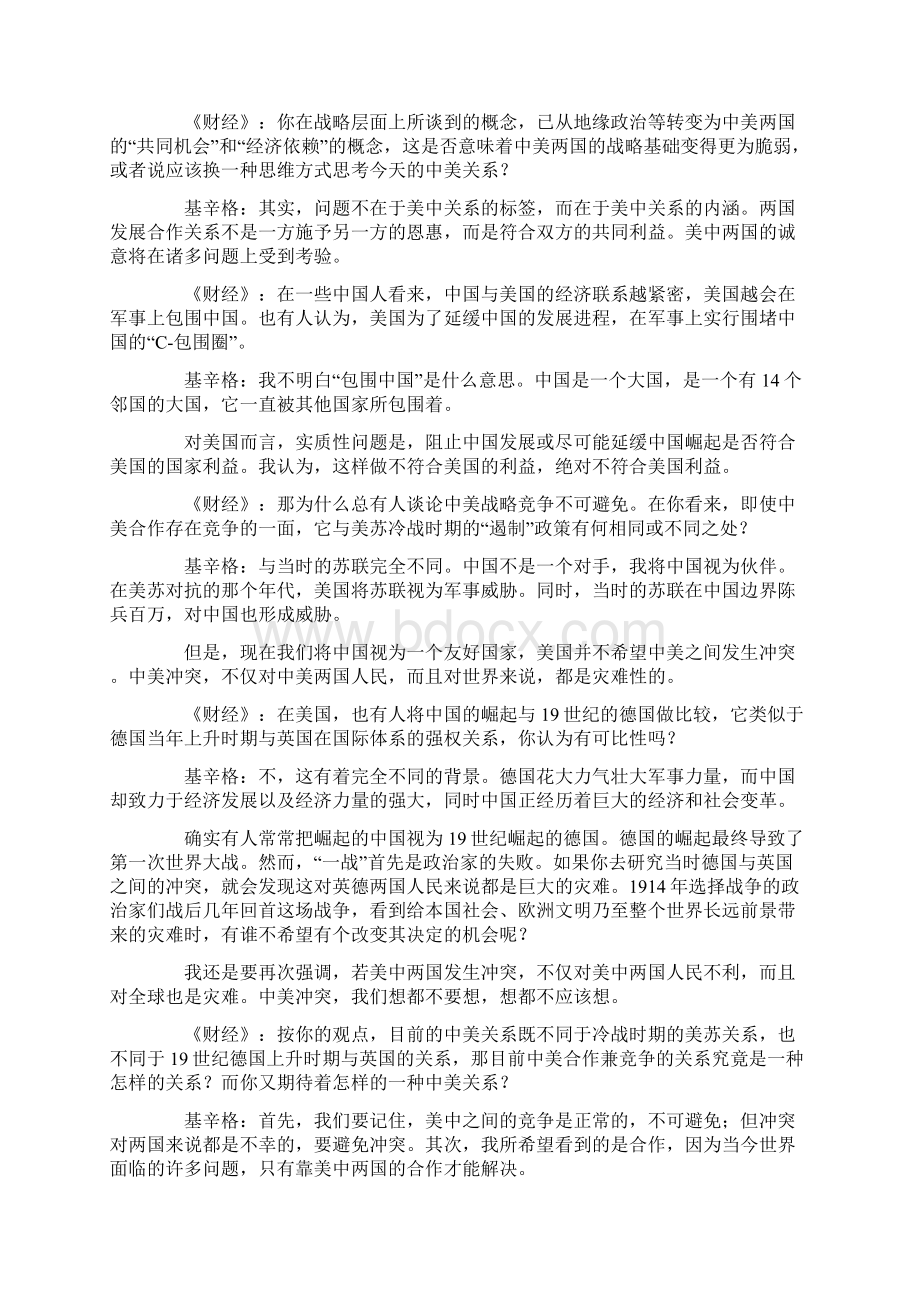 亨利基辛格博士中美共建太平洋共同体.docx_第3页