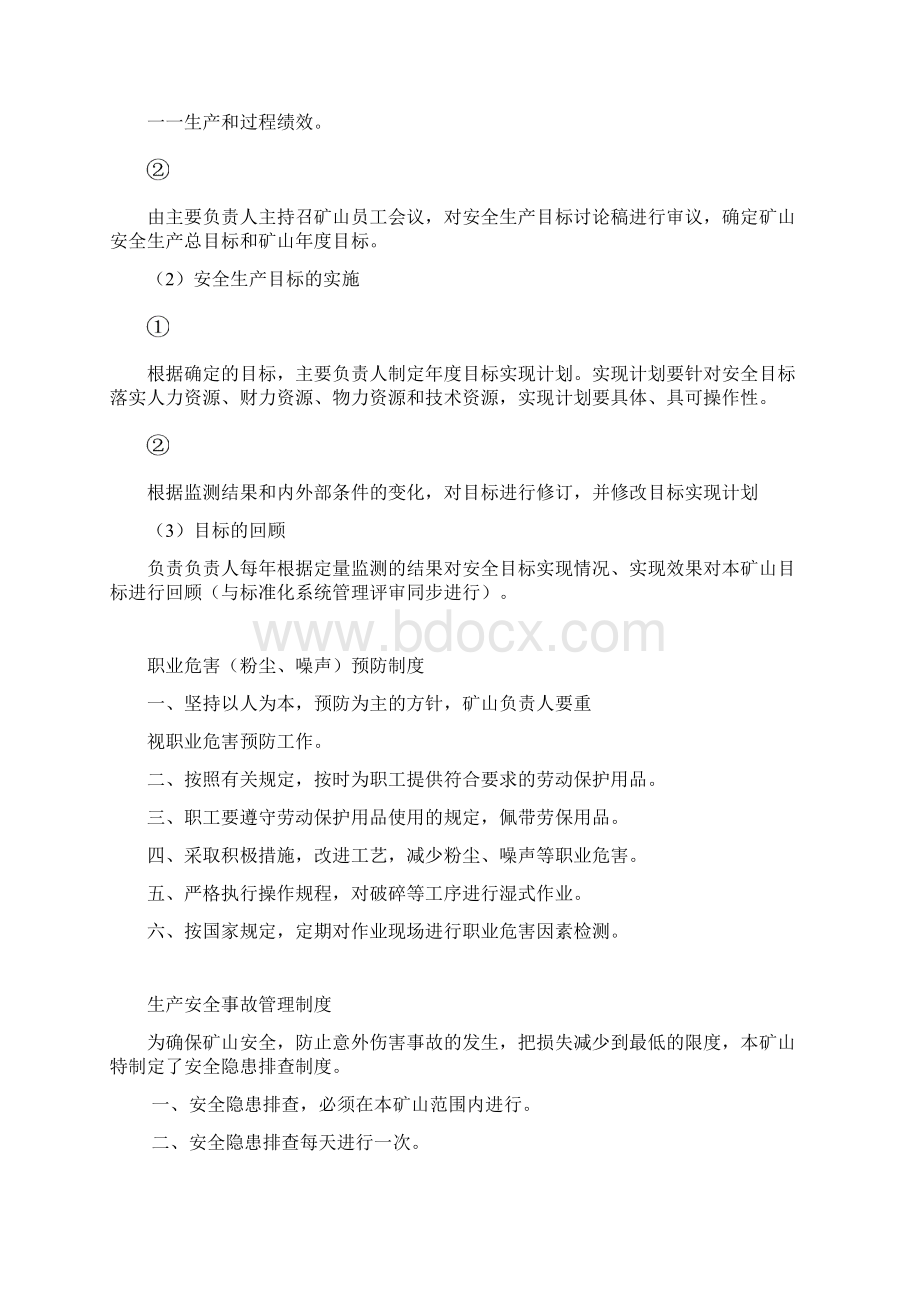 安全生产方针与目标管理制度.docx_第3页