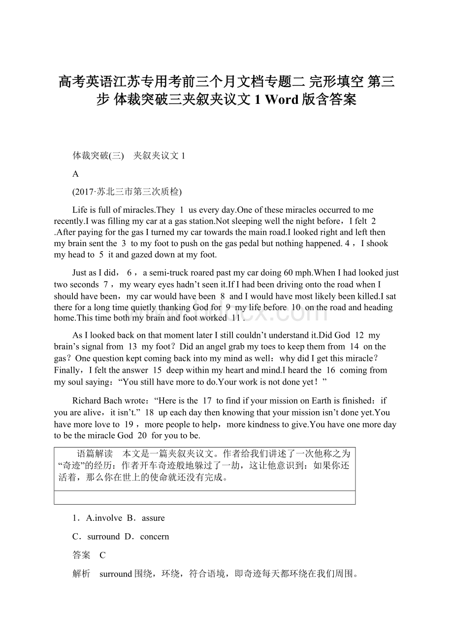 高考英语江苏专用考前三个月文档专题二 完形填空 第三步 体裁突破三夹叙夹议文1 Word版含答案Word格式文档下载.docx