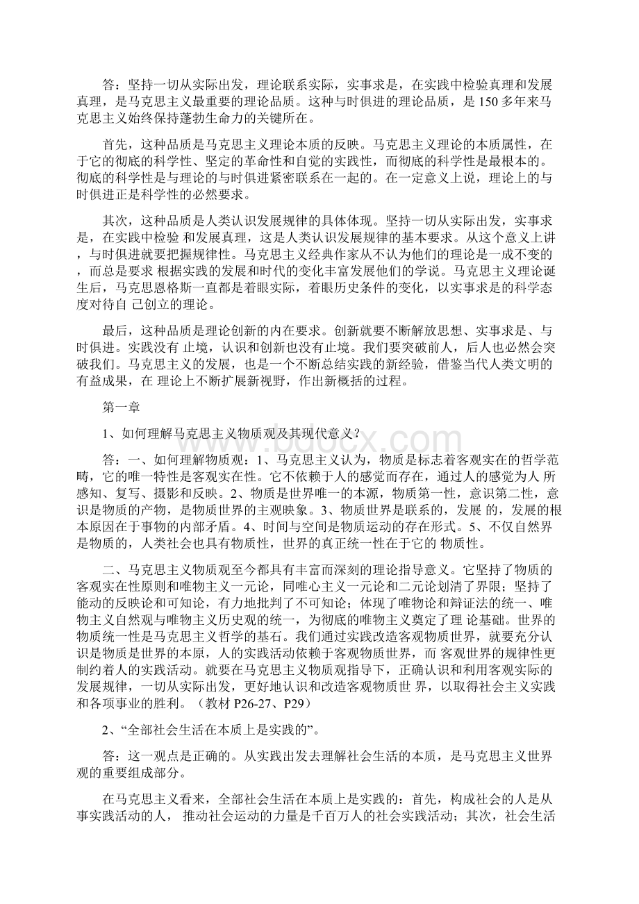 版马克思主义基本原理概论课后习题答案全.docx_第2页