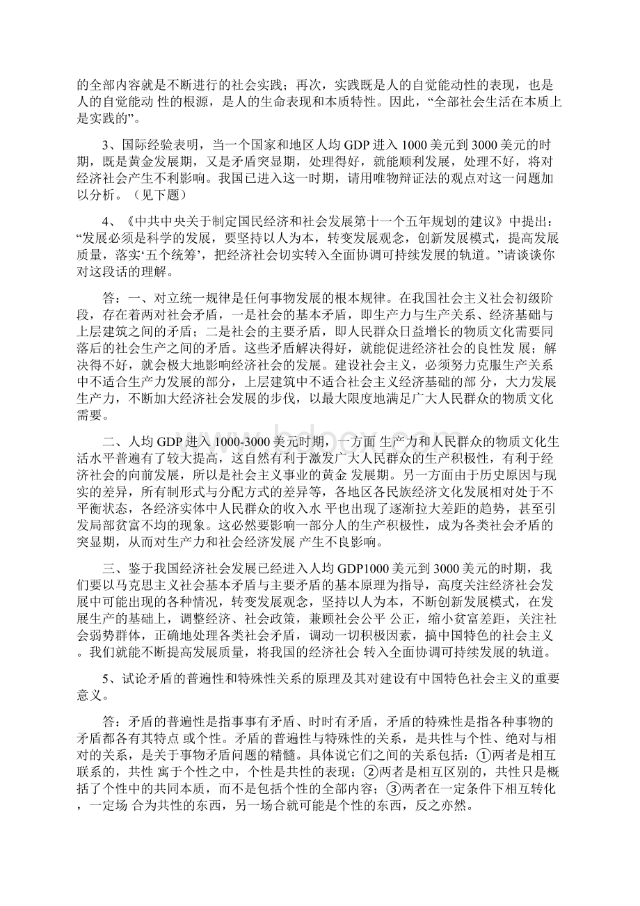 版马克思主义基本原理概论课后习题答案全.docx_第3页