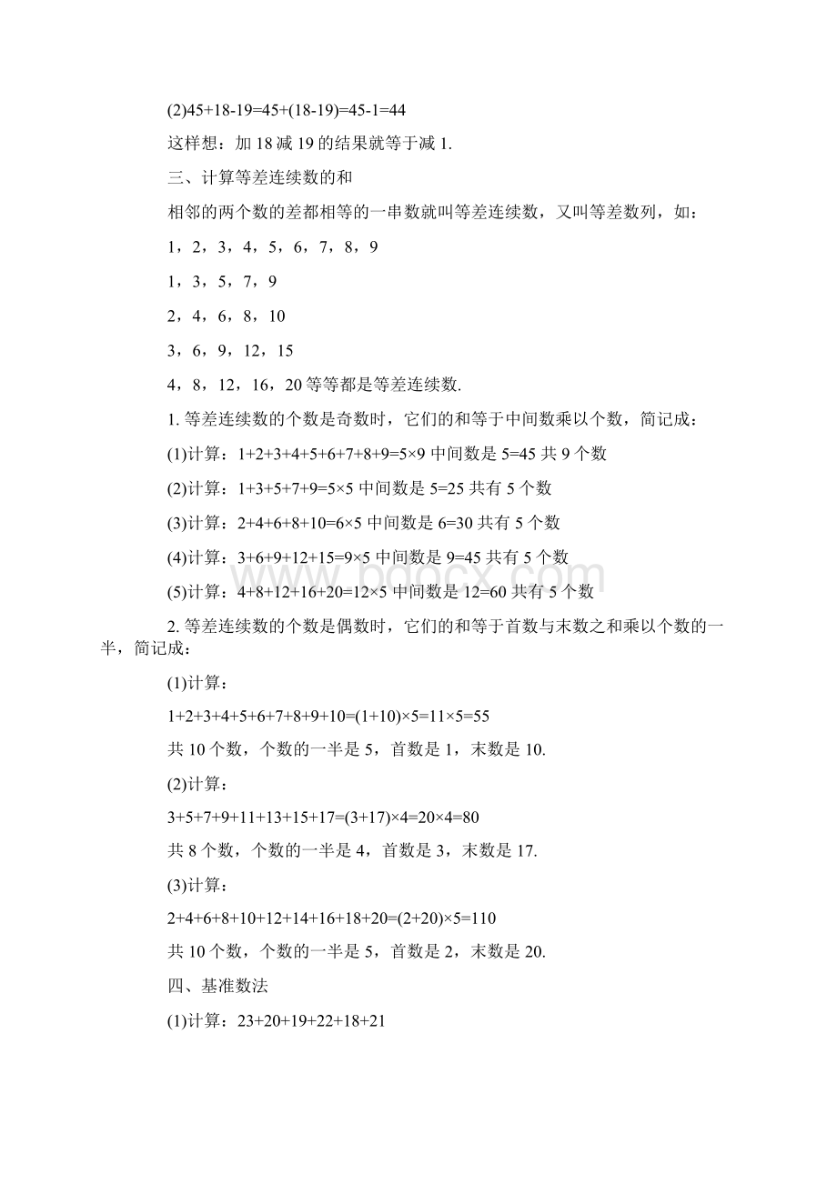 小学数学简便运算例解.docx_第2页