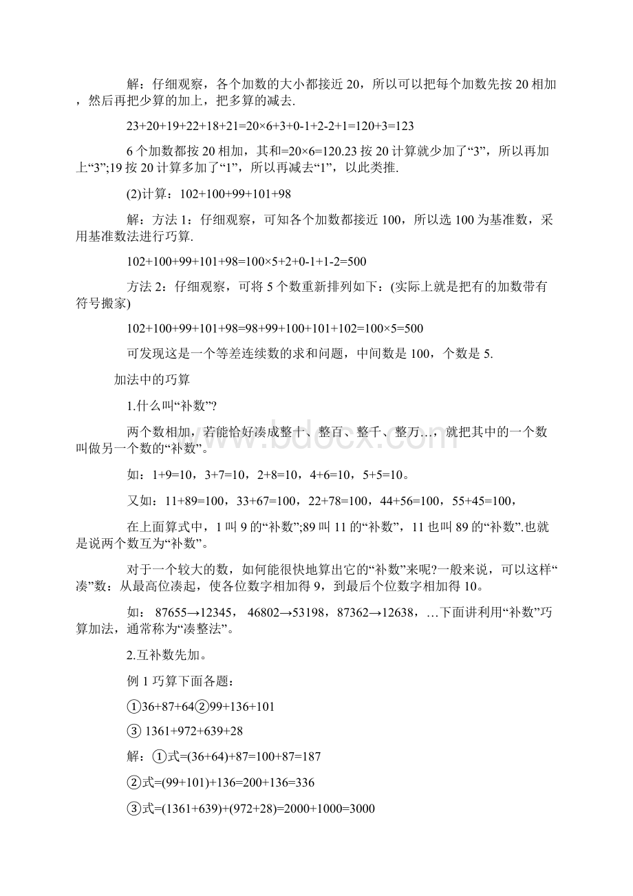 小学数学简便运算例解.docx_第3页