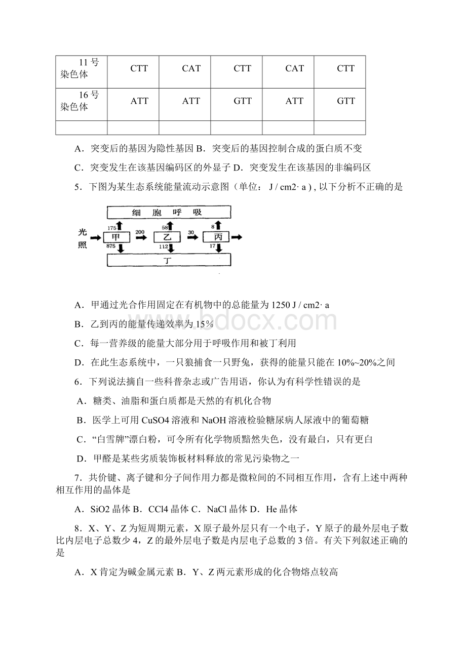 09届高三理科综合第三次模拟考试能力测试.docx_第2页