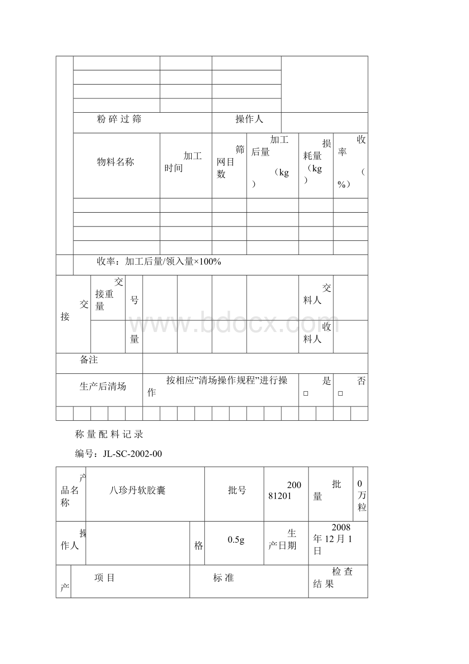 八珍丹.docx_第2页