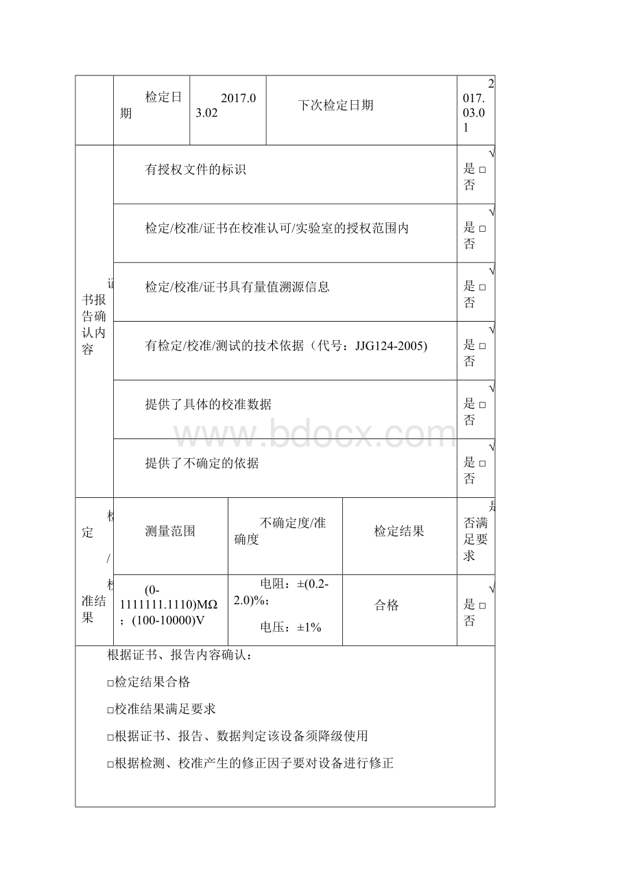 仪器设备校准证书确认记录表Word文件下载.docx_第3页