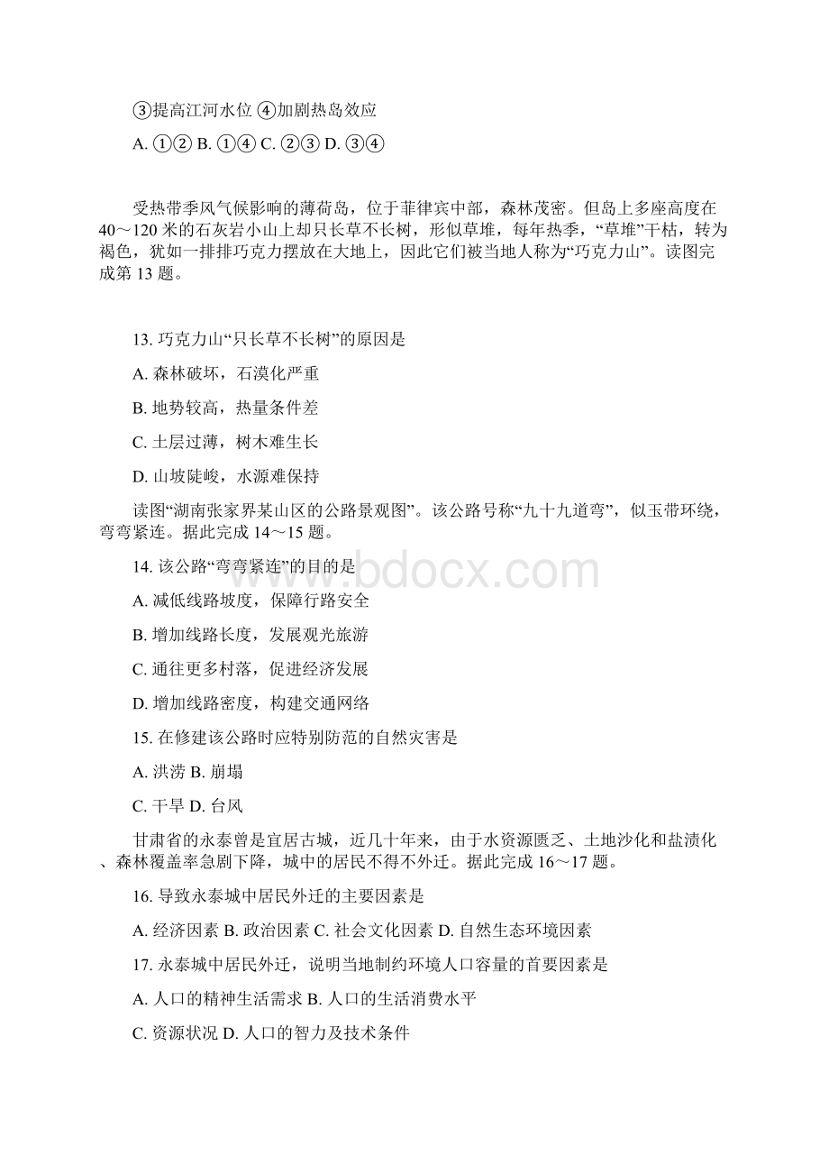 浙江省杭州市第二中学届高三上学期第一次月考地理试题 Word版含答案Word文件下载.docx_第3页