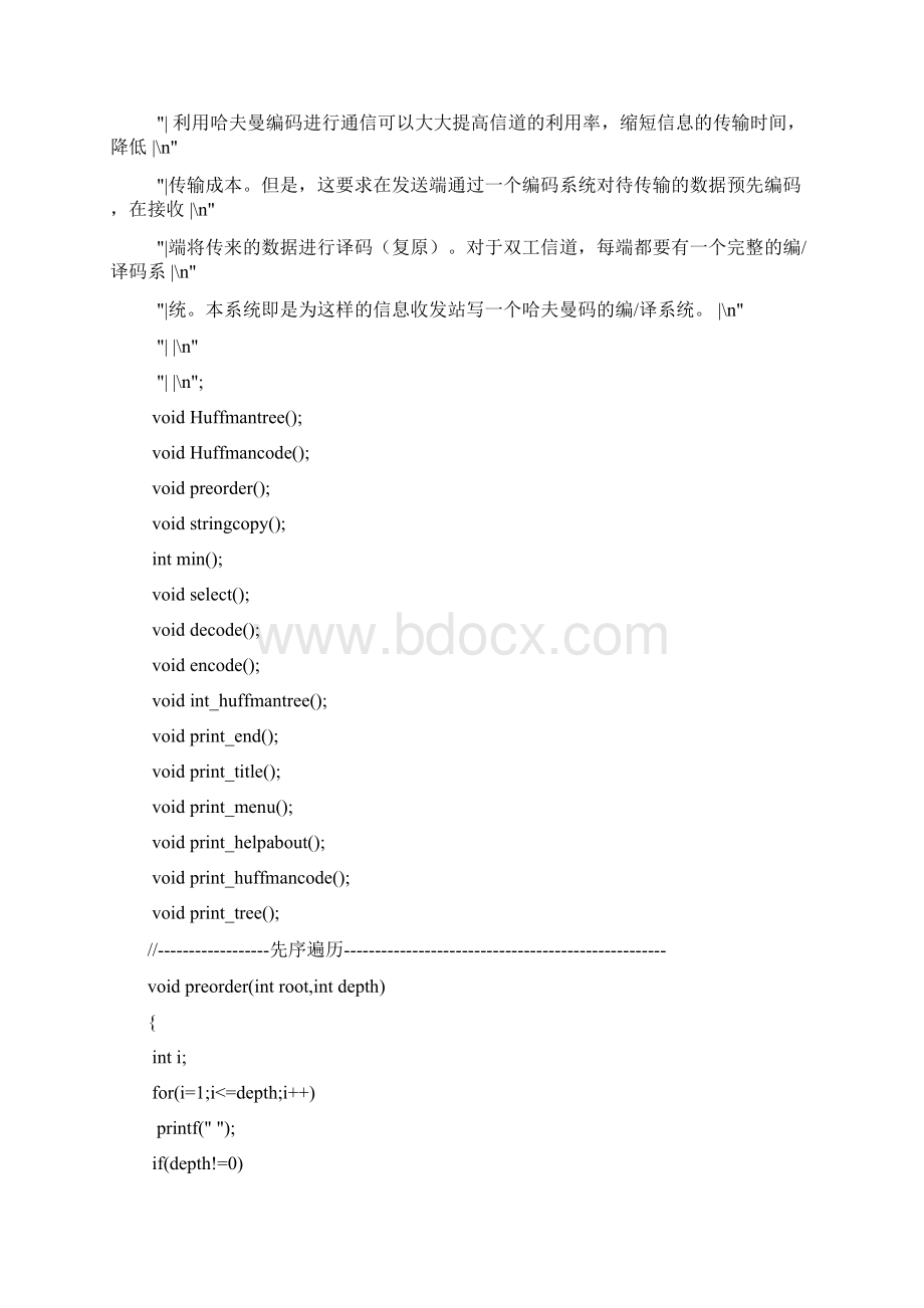 哈弗曼编码编译器.docx_第3页