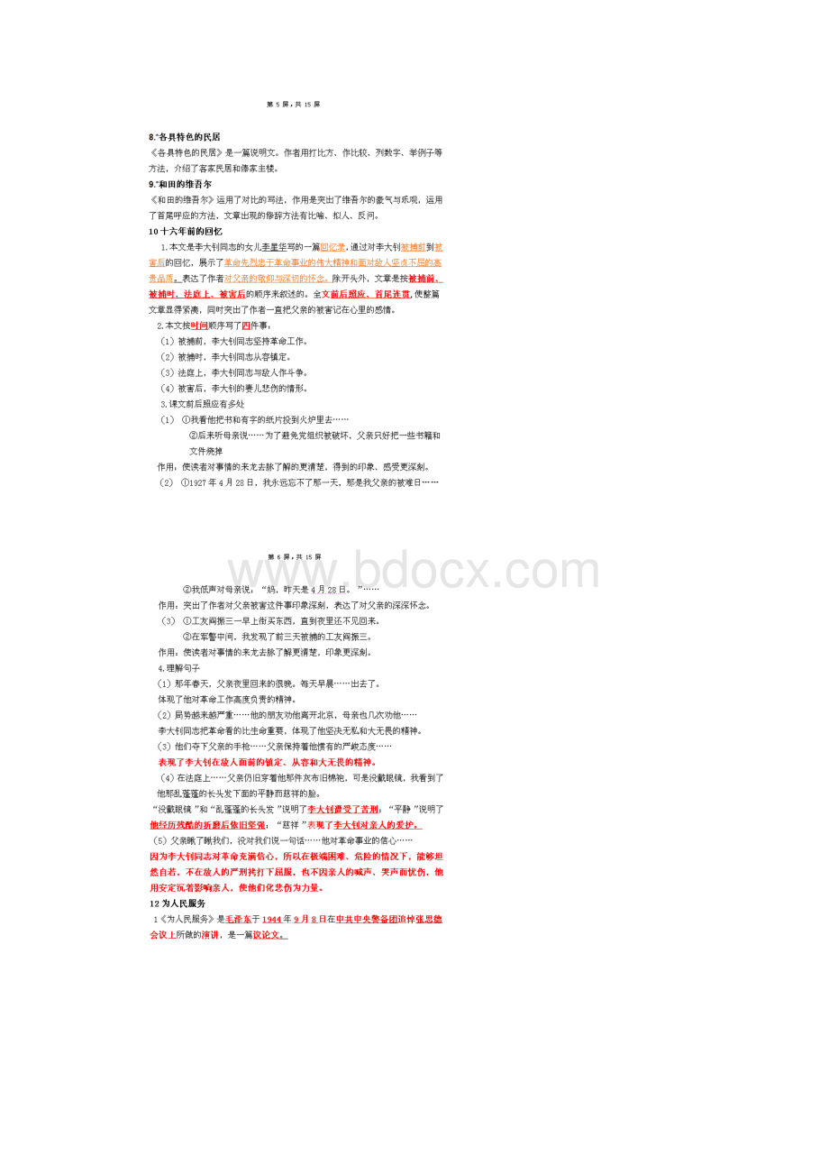 超全最新小学语文六年级下册课文内容复习要点精选文档格式.docx_第3页