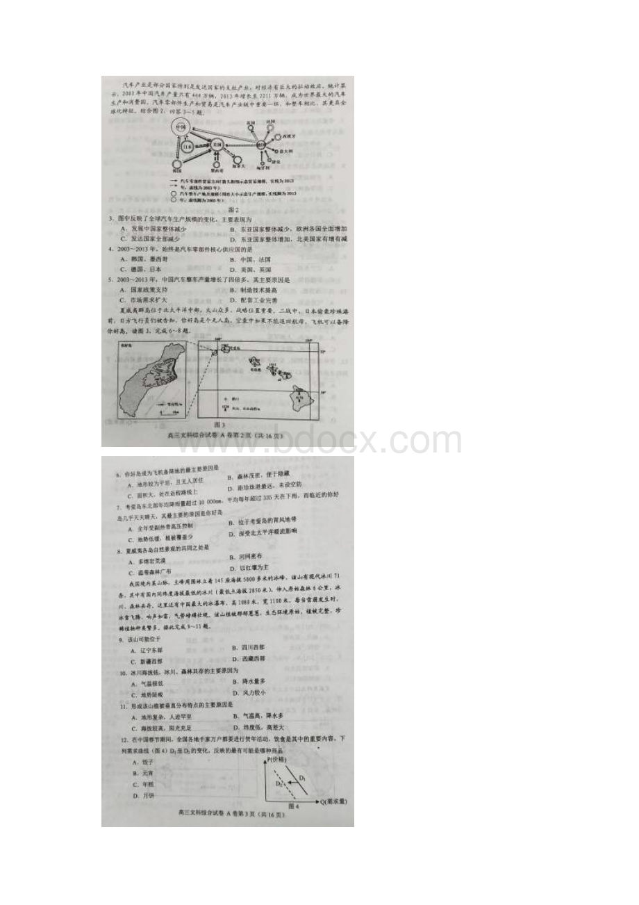 届河北省唐山市高三上学期期末考试文科综合试题图片版.docx_第2页